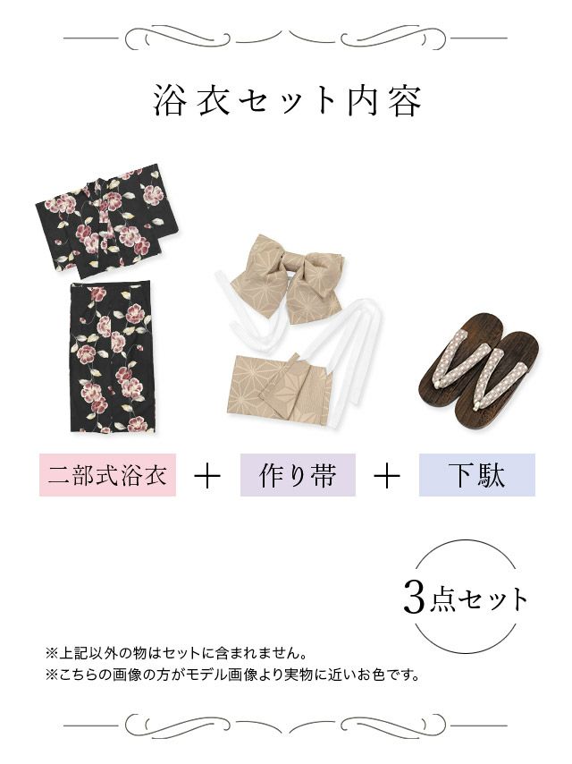 二部式セパレート浴衣セット内容