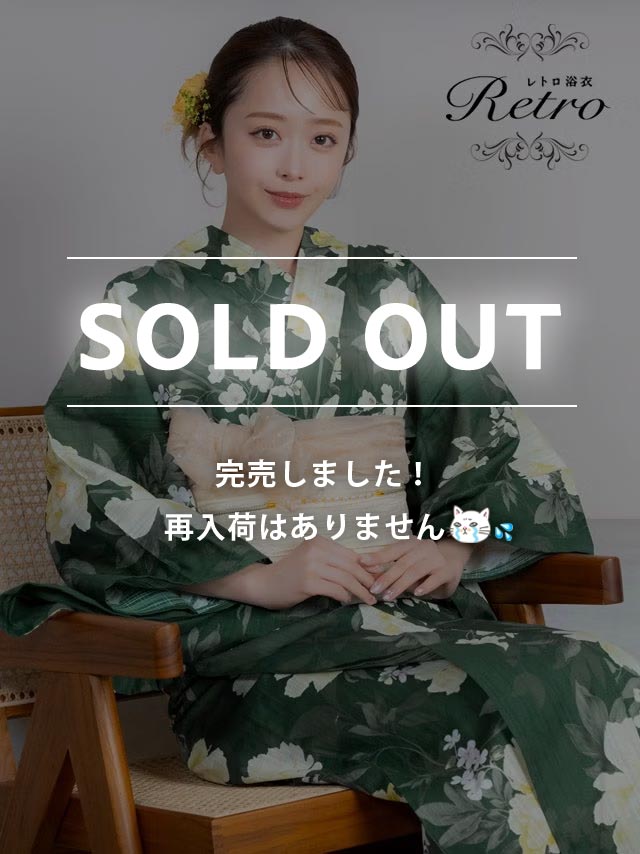 浴衣 レディース 帯 下駄 セット 牡丹 緑 兵児帯 緑 グリーン ボタン レトロ モダン