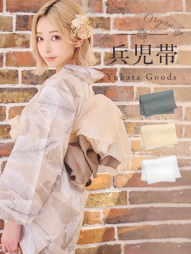 SALE [浴衣小物] ワンカラーオーガンジ...