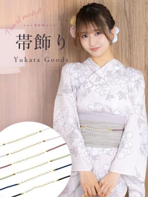 [浴衣小物] ホワイトパール 飾り帯紐 (ホ...