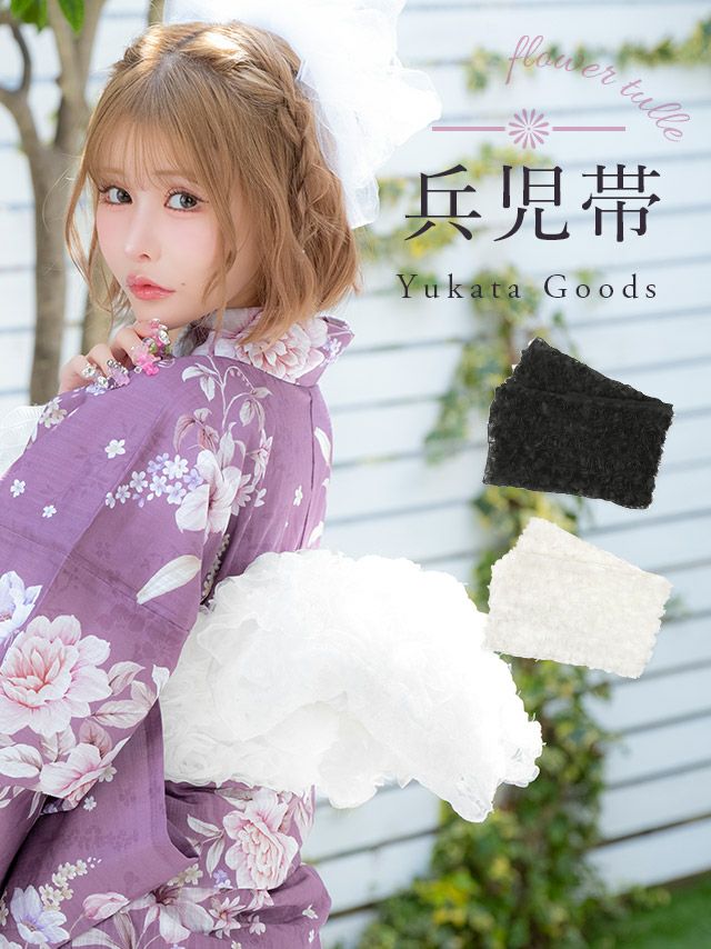 兵児帯 単品 浴衣小物 ゆかた 帯 シフォン ゆかた 小物 おしゃれ 可愛い ホワイト ブラック