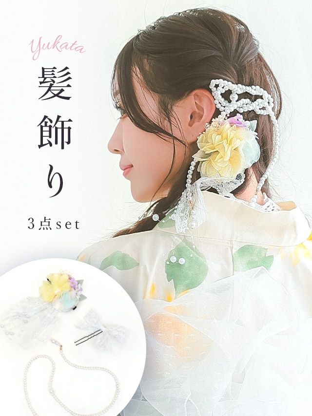 髪飾り 浴衣 ヘアアクセ ヘアアレンジ セット パール フラワー 浴衣ヘア ゆかた