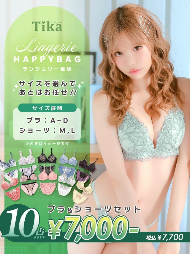 Tikaランジェリー3点セット福袋