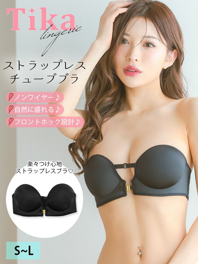 ブラ ストラップレス フロントホック シームレス チューブトップ 盛れる 黒