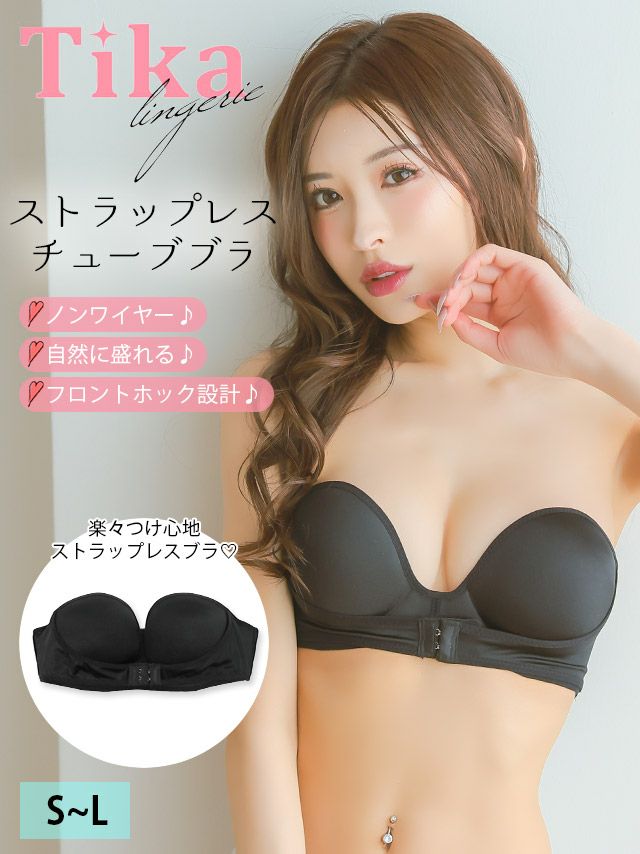 ブラ 単品 ストラップレスブラ フロントホック チューブブラ ブラジャー ノンワイヤー シームレス
