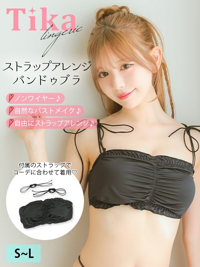 ブラ チューブブラ ストラップレス アレンジ バンドゥブラ ノンワイヤー