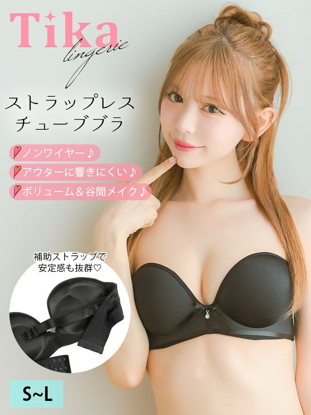 ストラップレスブラ バンドゥブラ ノンワイヤー リボンビジュー付き