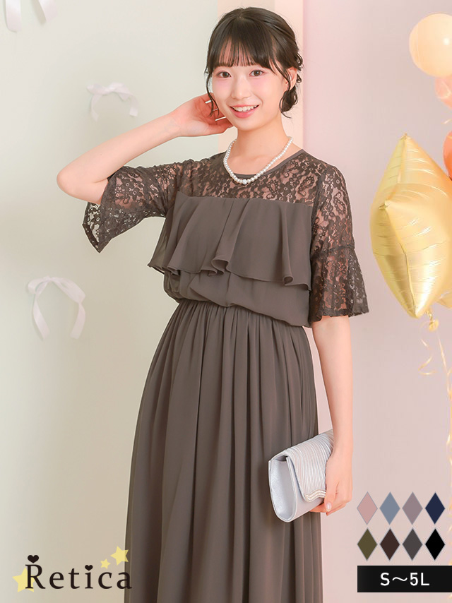 ラメなし胸元フリルレースロングパーティードレス(Sサイズ～4Lサイズ)