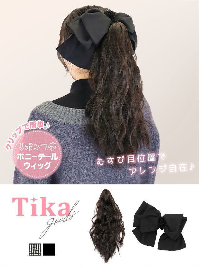 ウィッグ ポニー 付け毛 巻き髪 ロング ポニーテール カール バレッタ 黒髪