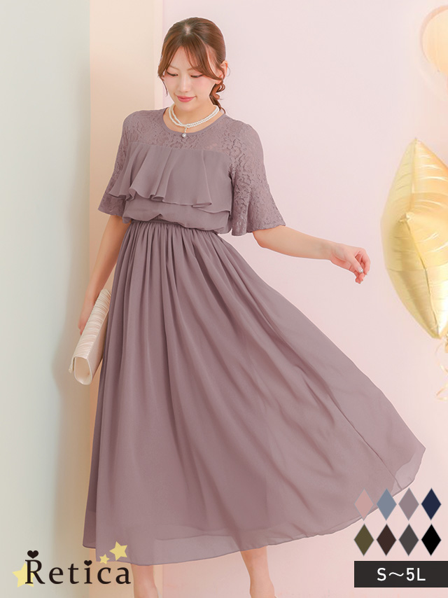 ラメなし胸元フリルレースロングパーティードレス(Sサイズ～5Lサイズ)